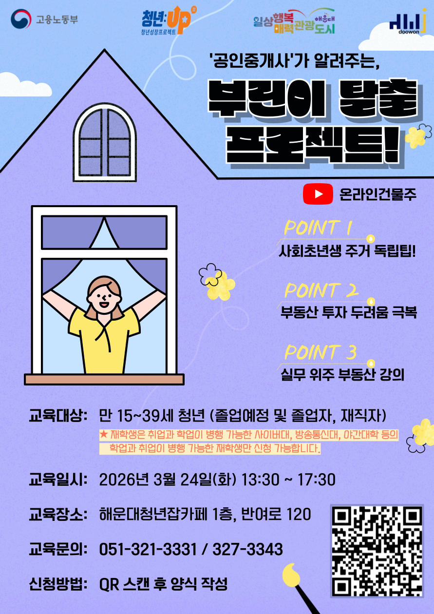 3.24 공인중개사가 알려주는 '부린이 탈출 프로젝트!'