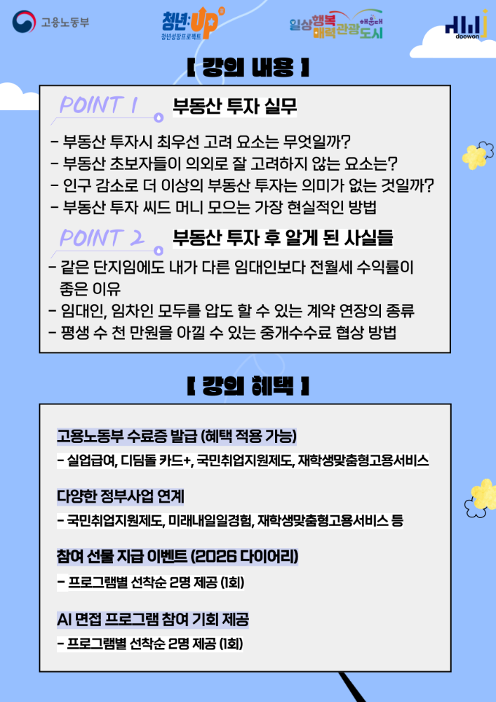3.24 공인중개사가 알려주는 '부린이 탈출 프로젝트!'
