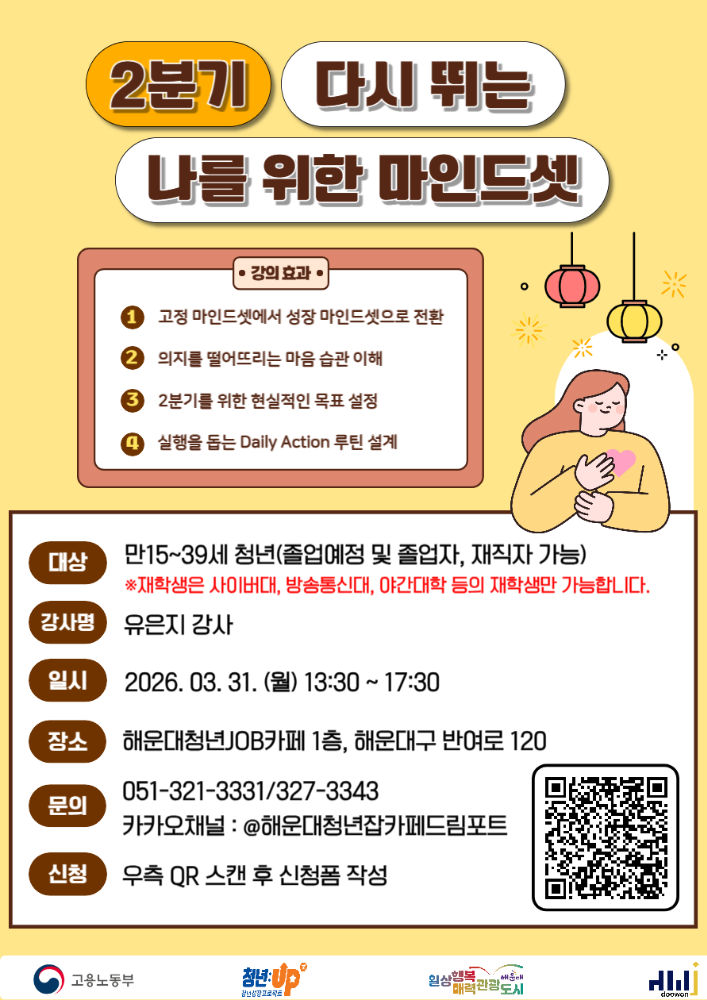 3.31 2분기, 다시 뛰는 나를 위한 마인드셋