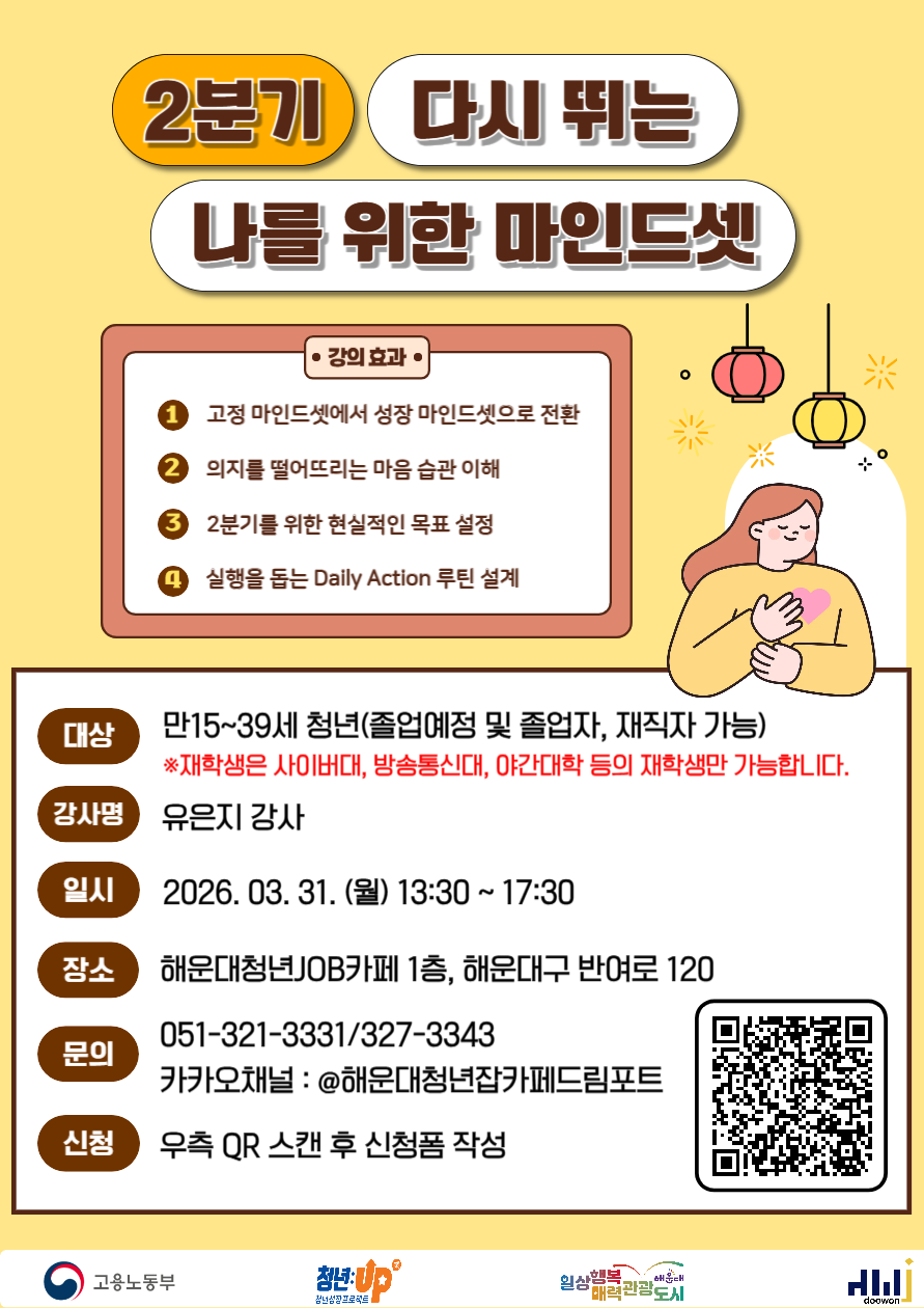 3.31 2분기, 다시 뛰는 나를 위한 마인드셋