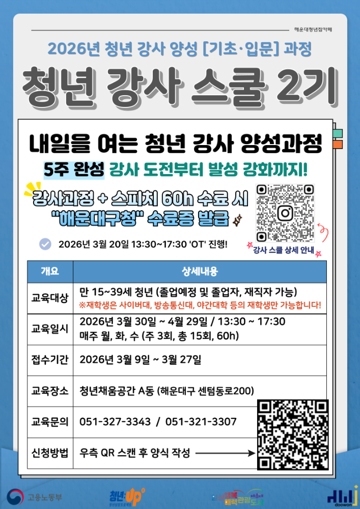 26.03.30~04.29 청년 강사 스쿨 2기