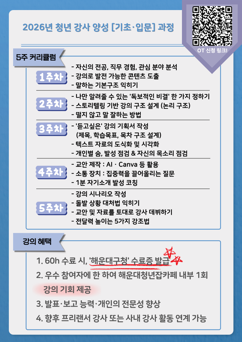 26.03.30~04.29 청년 강사 스쿨 2기