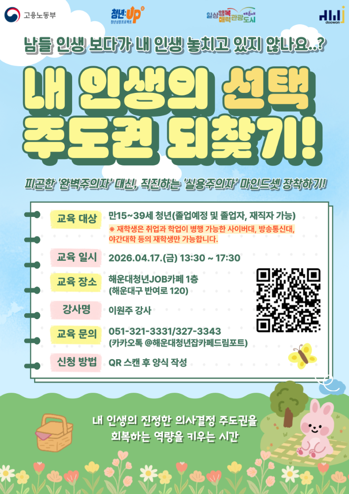 4.1 남들 인생 보다가 내 인생 놓치고 있지 않나요? - '내 인생의 주도권 되찾기!'