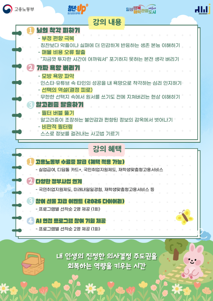 4.1 남들 인생 보다가 내 인생 놓치고 있지 않나요? - '내 인생의 주도권 되찾기!'