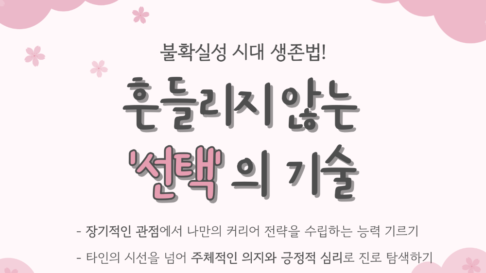 4.8 불확실성 시대 생존법: 흔들리지 않는 선택의 기술