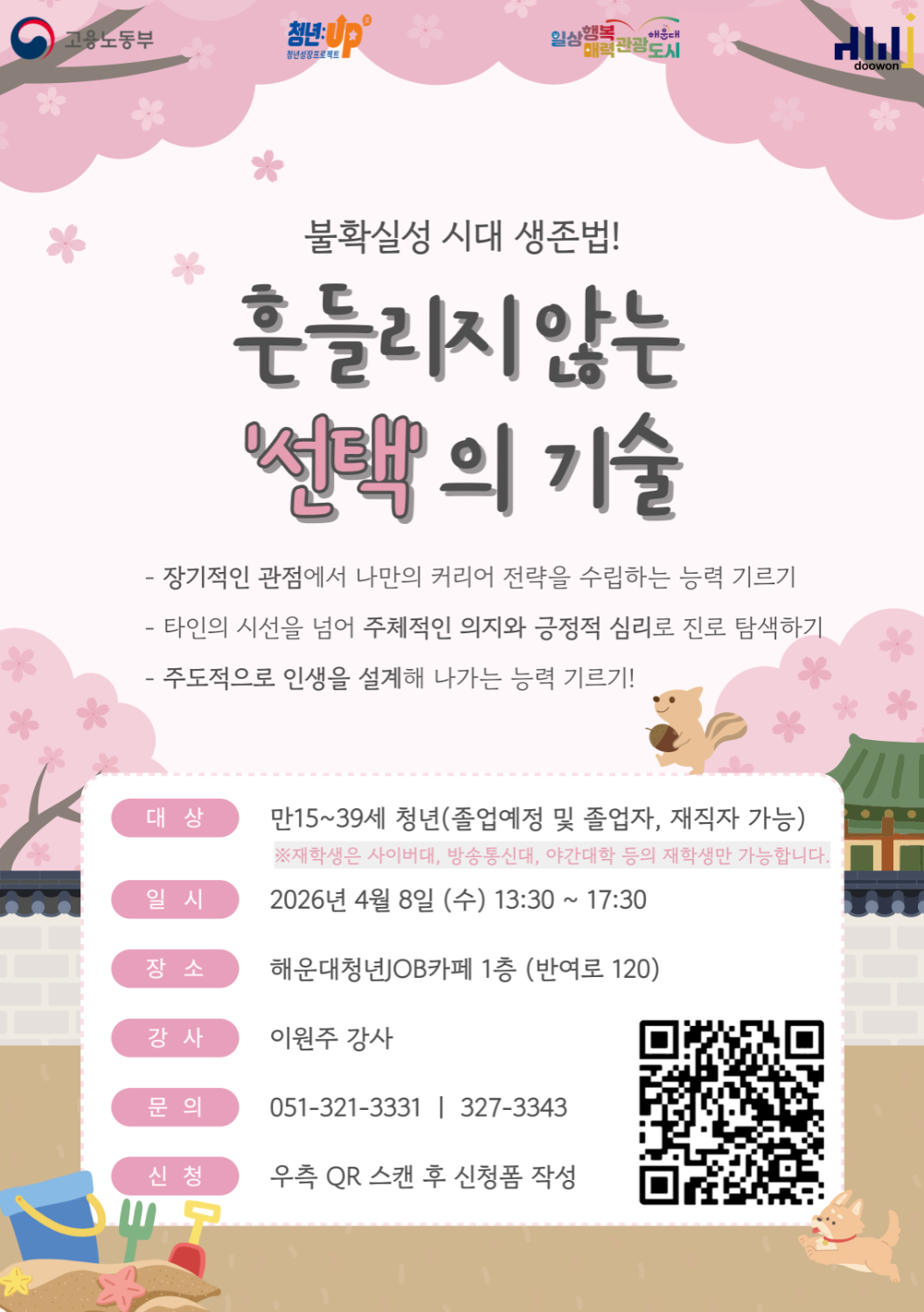 4.8 불확실성 시대 생존법: 흔들리지 않는 선택의 기술