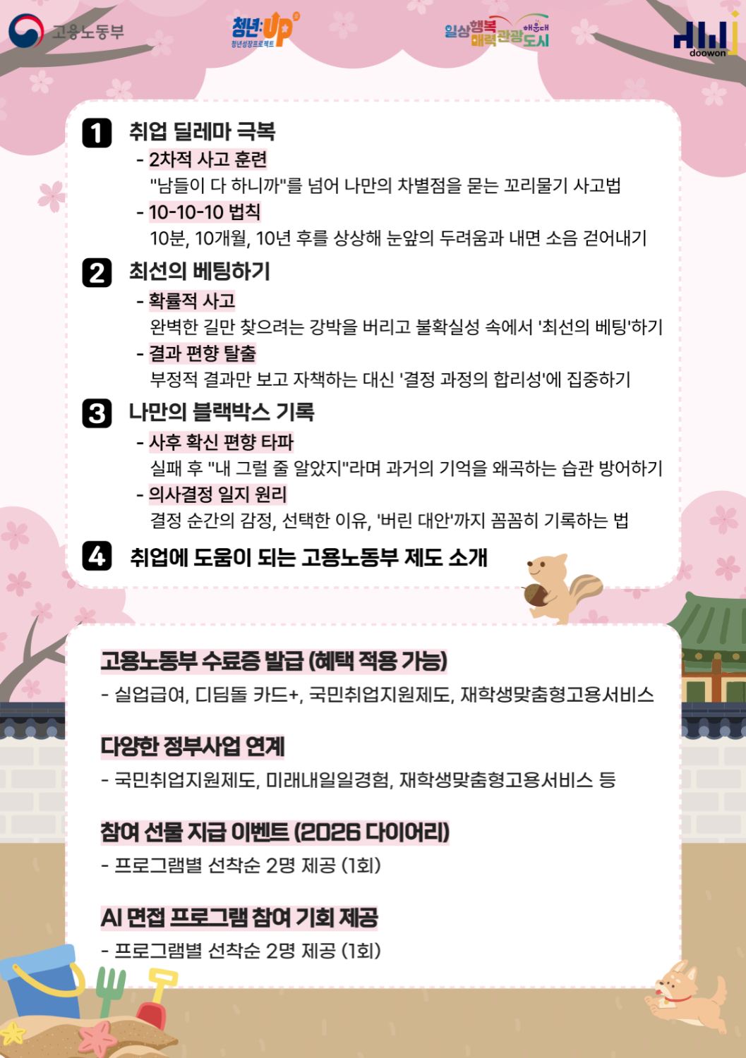 4.8 불확실성 시대 생존법: 흔들리지 않는 선택의 기술