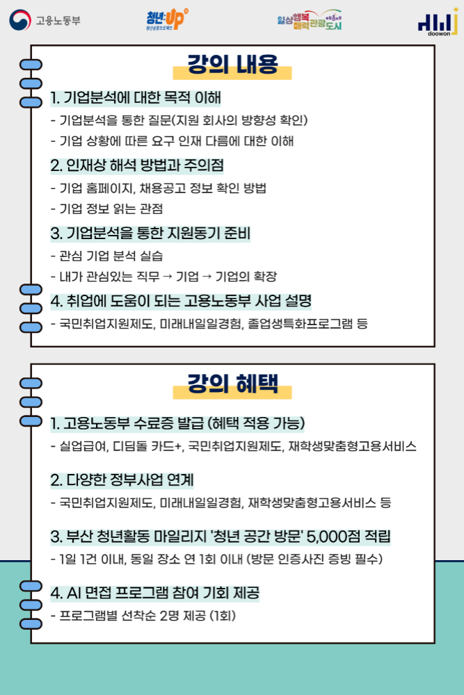 4.10 나만 모르는 합격의 비밀? - 자소서·면접의 핵심, '기업분석'