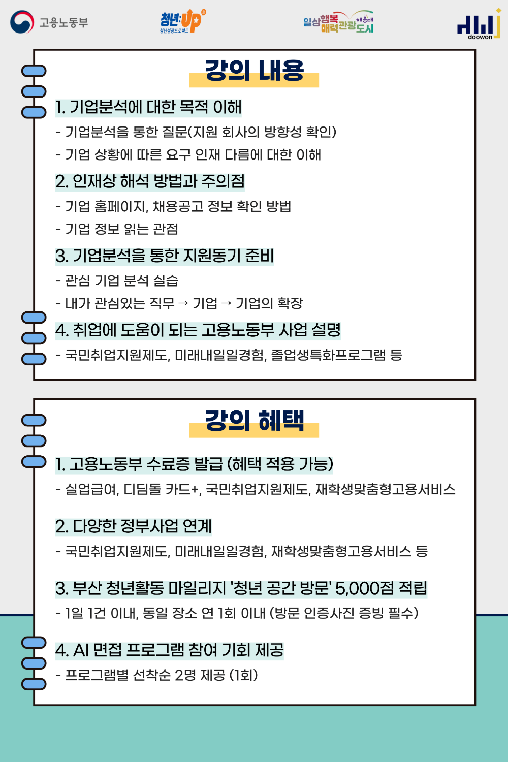 4.10 나만 모르는 합격의 비밀? - 자소서·면접의 핵심, '기업분석'