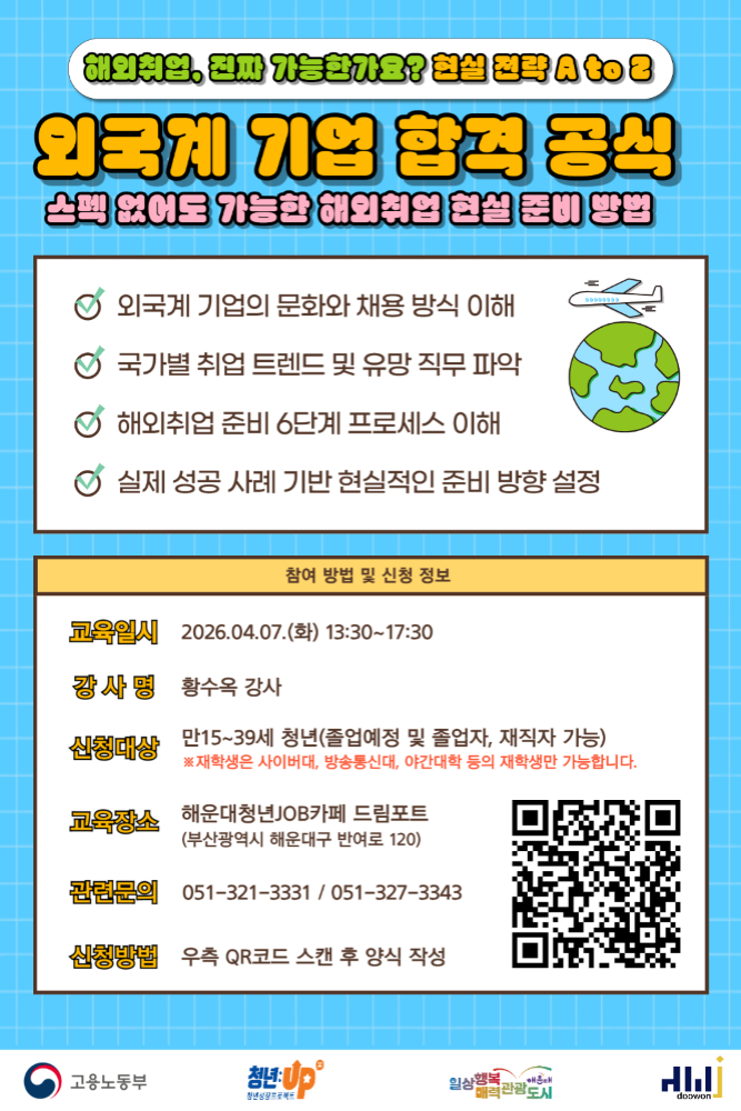 4.7 외국계 기업 합격 공식 : 스펙없어도 가능한 해외취업 현실 준비 방법