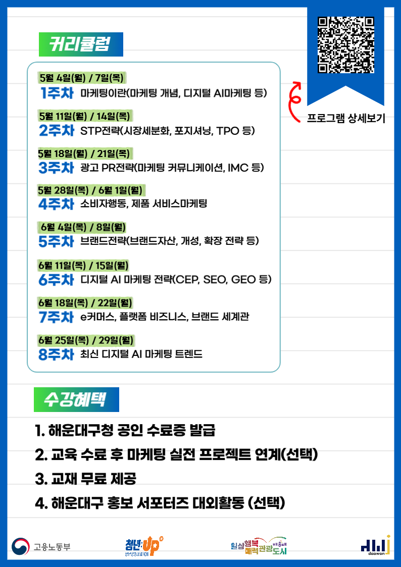 마케팅스쿨 7기(5.4~6.29)(조기마감 임박)