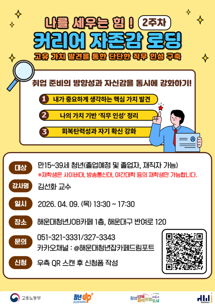 4.9 내 강점 100% 활용법 - 나를 세우는 힘! "자존감"