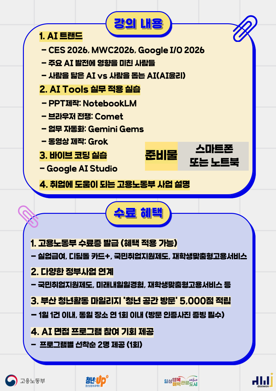 4.15 청년을 위한 AI리터러시(초급) : AI 트랜드와 AI Tools 활용