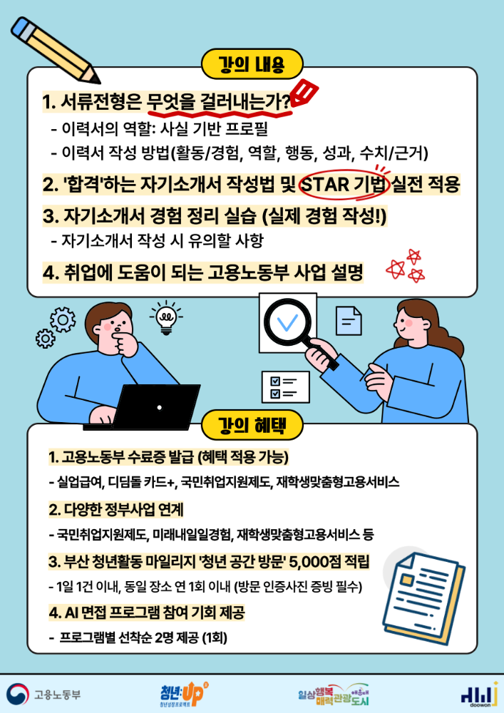 4.17 붙는 서류는 다르다! '합격' 자기소개서 공식