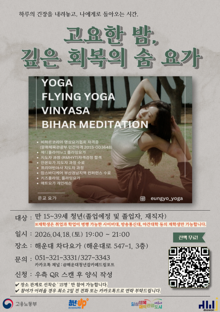 4.18 하루의 긴장을 내려놓고, 나에게로 돌아오는 시간. : 고요한 밤, 깊은 회복의 숨 요가