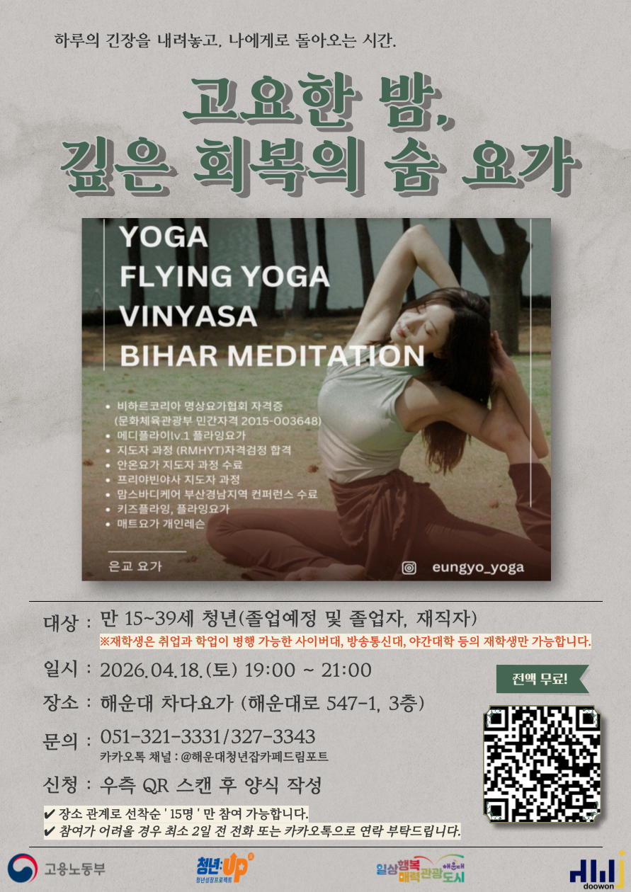 4.18 하루의 긴장을 내려놓고, 나에게로 돌아오는 시간. : 고요한 밤, 깊은 회복의 숨 요가