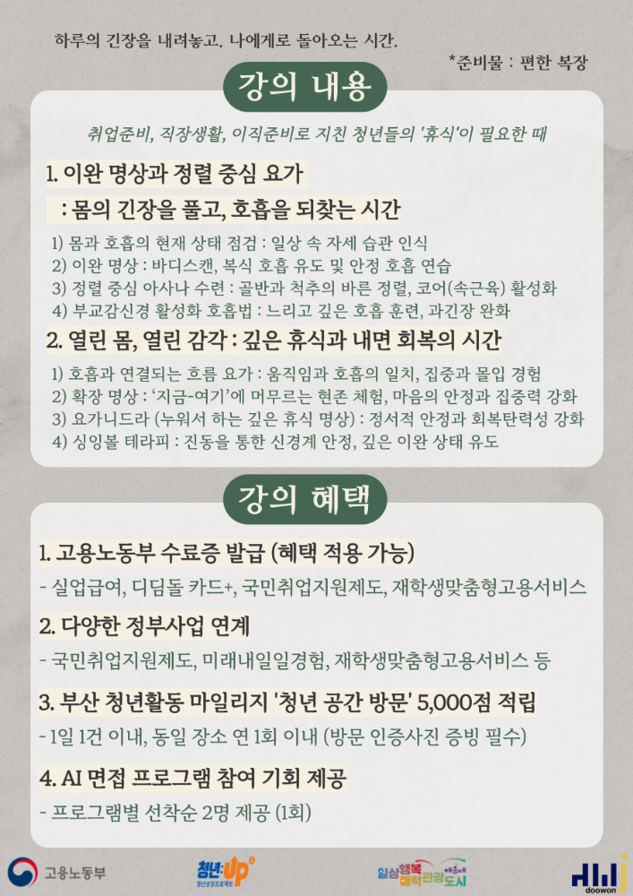 4.18 하루의 긴장을 내려놓고, 나에게로 돌아오는 시간. : 고요한 밤, 깊은 회복의 숨 요가