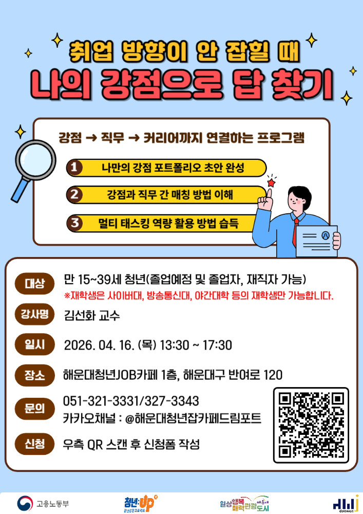 4.16 취업 방향이 안 잡힐 때, 나의 강점으로 답 찾기
