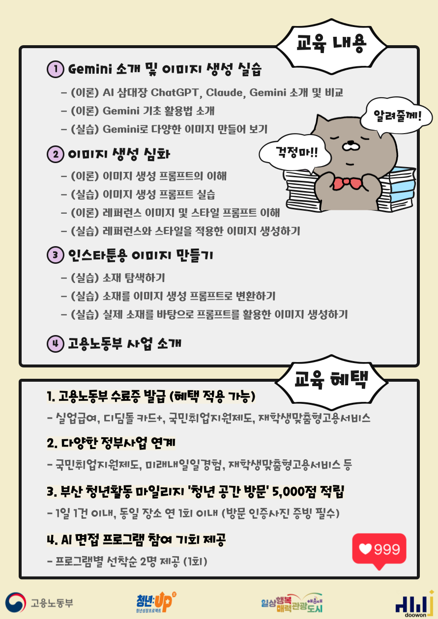 4.20 AI로 시작하는 인스타툰 제작! 3시간 입문 클래스