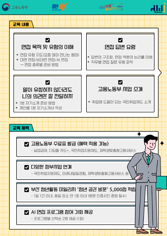 4.24 면접으로 '합격률'을 뒤집다! - 기초 면접 답변 설계팁