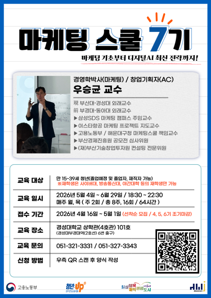 마케팅스쿨 7기(5.4~6.29)(조기마감 임박)