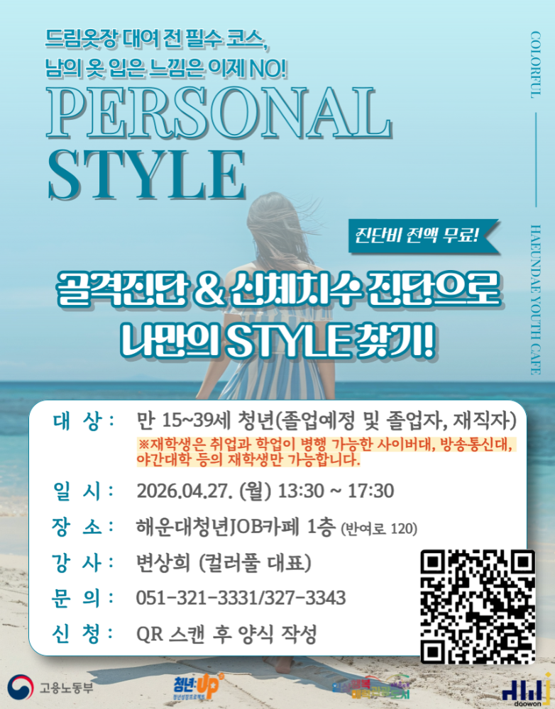 4.27 남의 옷 입은 느낌은 이제 NO! - 골격진단&신체치수 진단으로 나만의 스타일 찾기👗✨