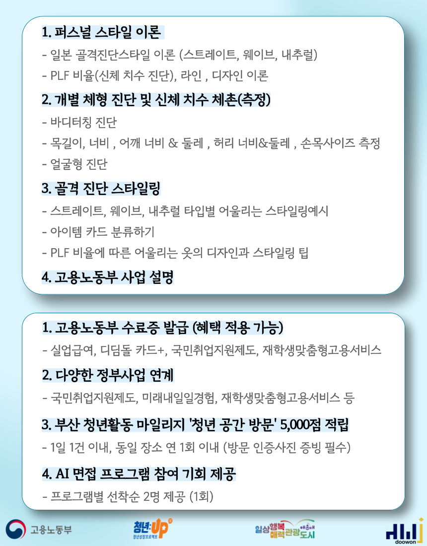 4.27 남의 옷 입은 느낌은 이제 NO! - 골격진단&신체치수 진단으로 나만의 스타일 찾기👗✨