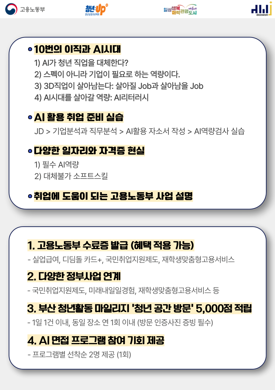 4.29 2026 AI시대, 살아남을 JOBS – 취업 전략과 AI 활용 실습