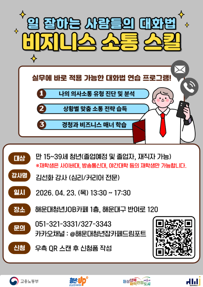 4.23 일 잘하는 사람들의 대화법 : 비즈니스 소통 스킬
