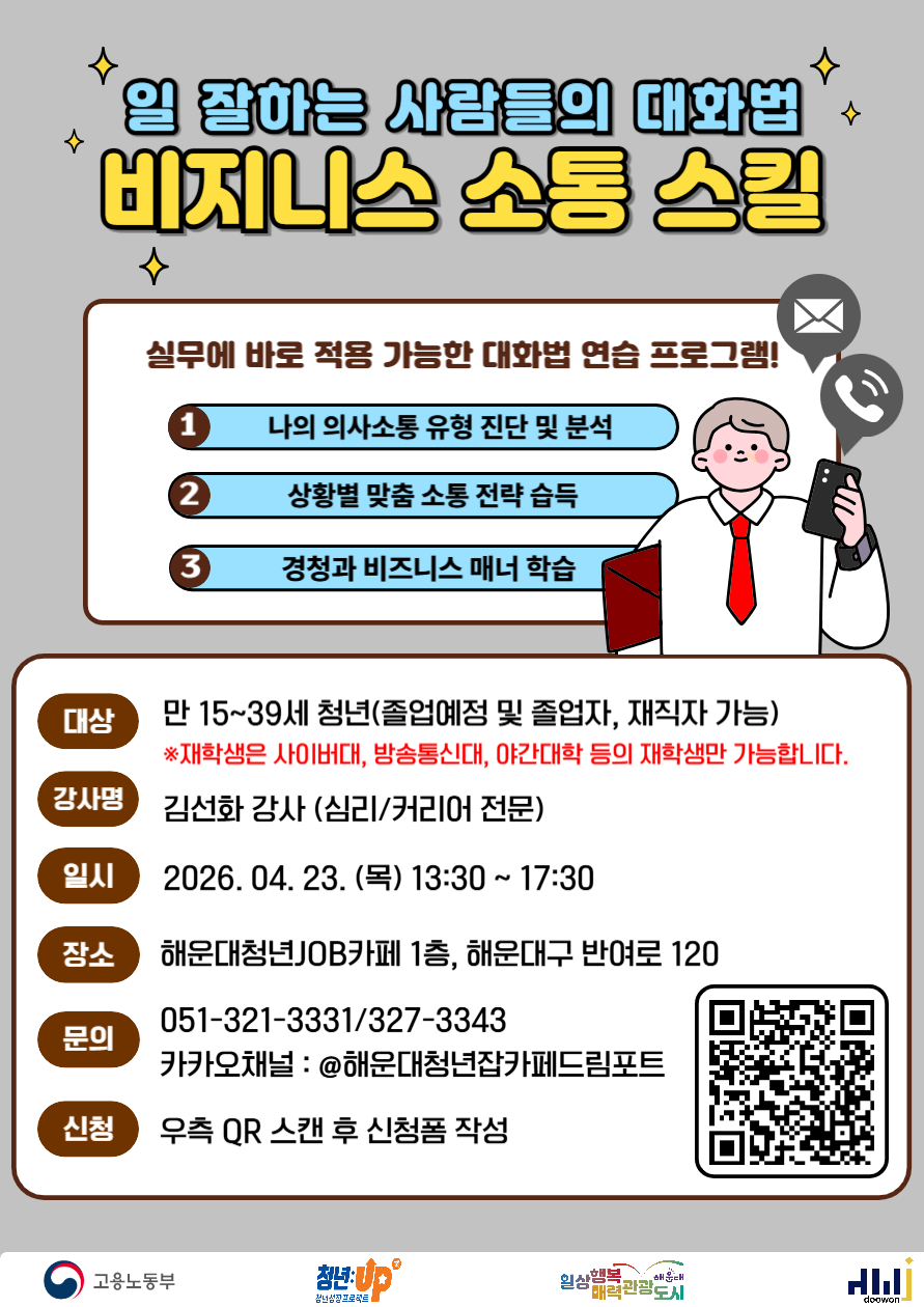 4.23 일 잘하는 사람들의 대화법 : 비즈니스 소통 스킬