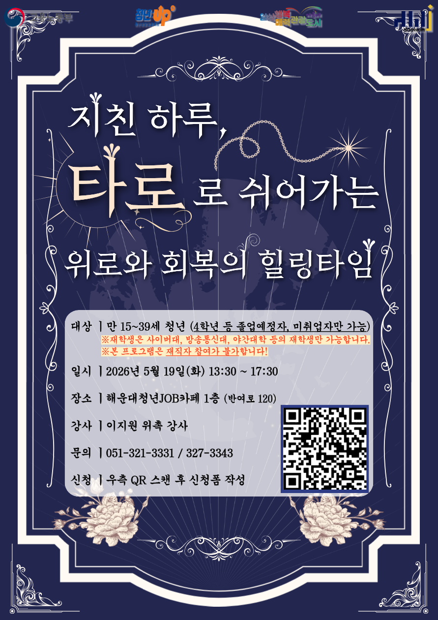 5.19 지친 하루, 타로로 쉬어가는 위로와 회복의 힐링타임