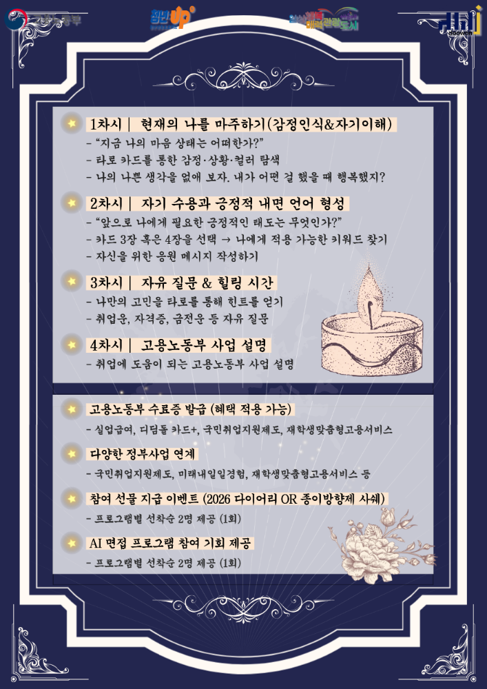 5.19 지친 하루, 타로로 쉬어가는 위로와 회복의 힐링타임