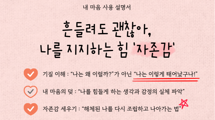 5.26 내 마음 사용 설명서 - 흔들려도 괜찮아, 나를 지지하는 힘 '자존감'