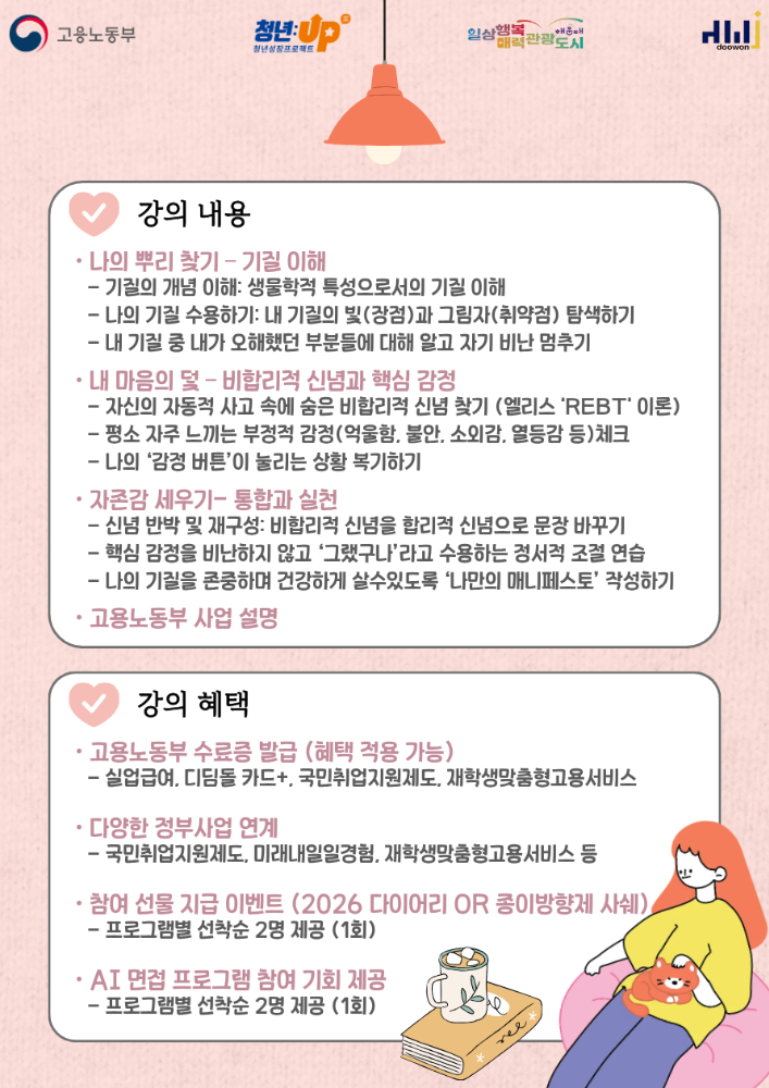 5.26 내 마음 사용 설명서 - 흔들려도 괜찮아, 나를 지지하는 힘 '자존감'