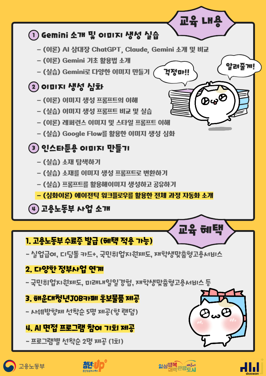 6.2 AI로 시작하는 인스타툰 제작! 3시간 입문 클래스(노트북, 구글계정 필요!)