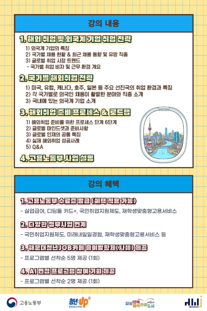 6.9 대기업, 중견·중소기업 말고 없을까? – 외국계기업·해외 취업전략🌏 (스펙 없어도 가능한 해외취업 현실 준비 방법)