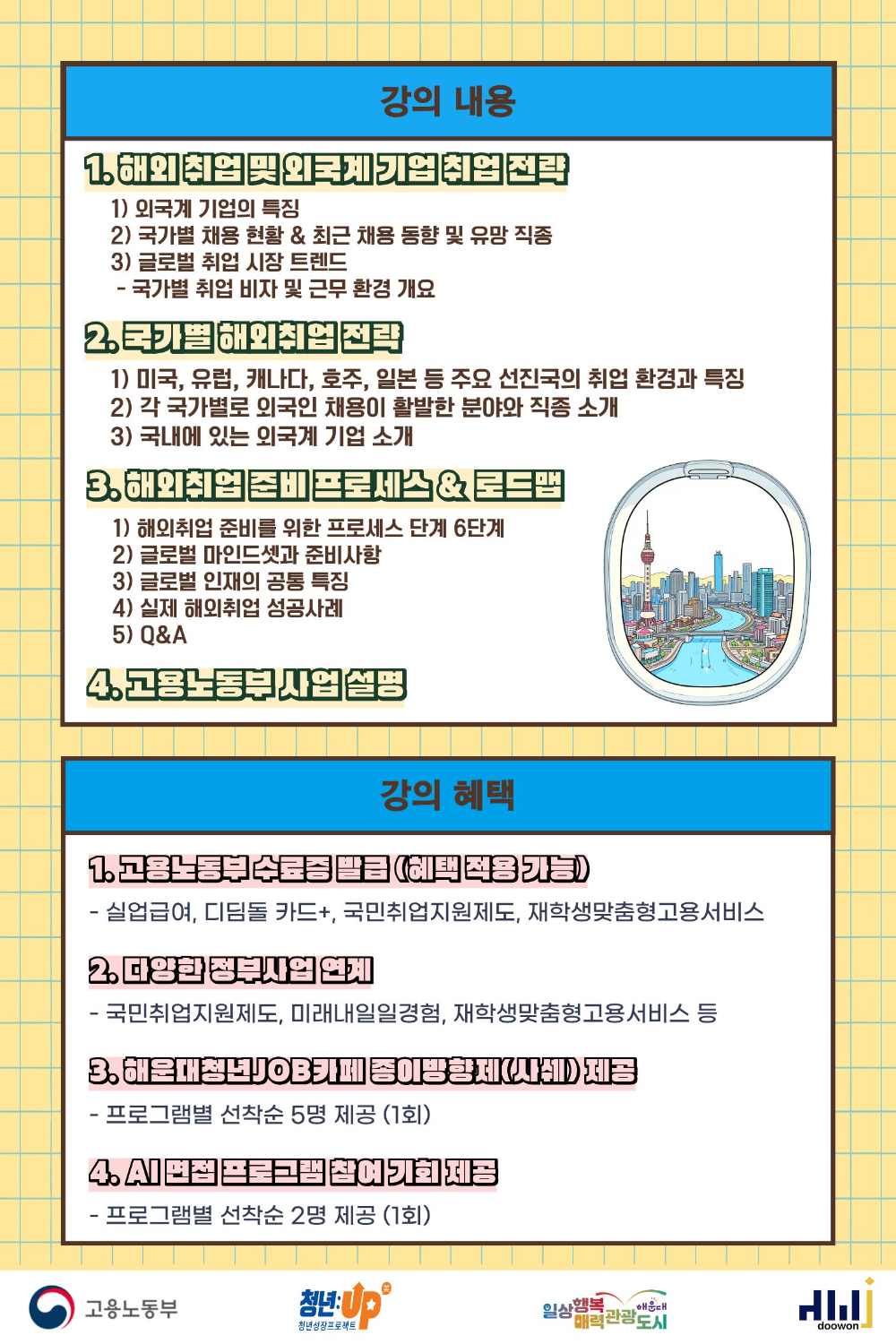 6.9 대기업, 중견·중소기업 말고 없을까? – 외국계기업·해외 취업전략🌏 (스펙 없어도 가능한 해외취업 현실 준비 방법)