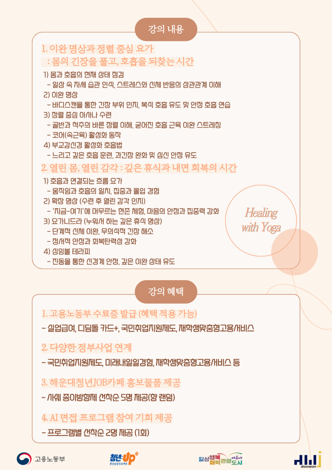 6.13 [재직자 참여 불가❗] '생각이 너무 많은 청춘을 위한 무소음 힐링 캠프' - 마음리셋, 저녁 힐링 요가