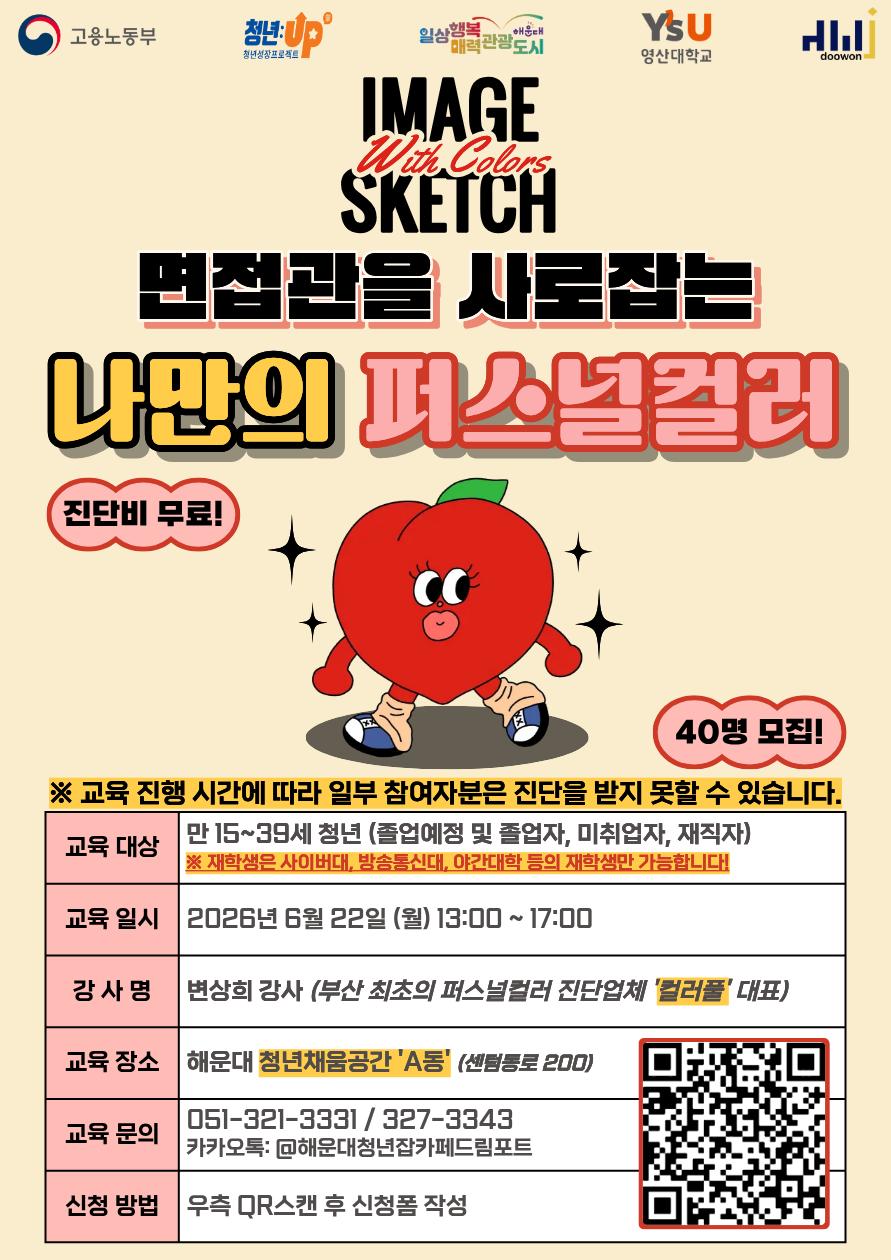 6.22 이미지 스케치 : 면접관을 사로잡는 나만의 퍼스널컬러💟