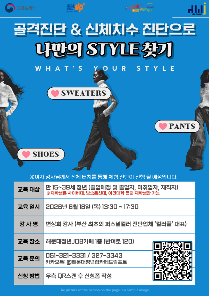 6.18 드림옷장 대여 전 필수! - 골격진단&신체치수 진단으로 나만의 스타일 찾기✨