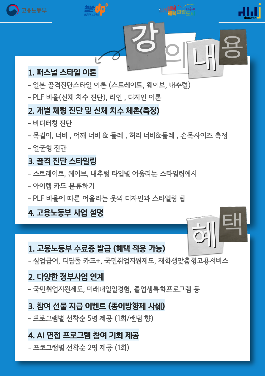 6.18 드림옷장 대여 전 필수! - 골격진단&신체치수 진단으로 나만의 스타일 찾기✨