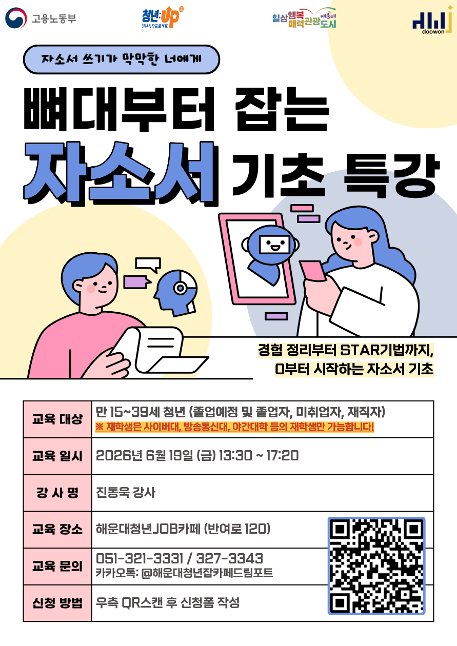 6.19 자소서 쓰기가 막막한 너에게: 뼈대부터 잡는 자소서 기초 특강 - 경험 정리부터 STAR기법까지, 0부터 시작하는 자소서 기초
