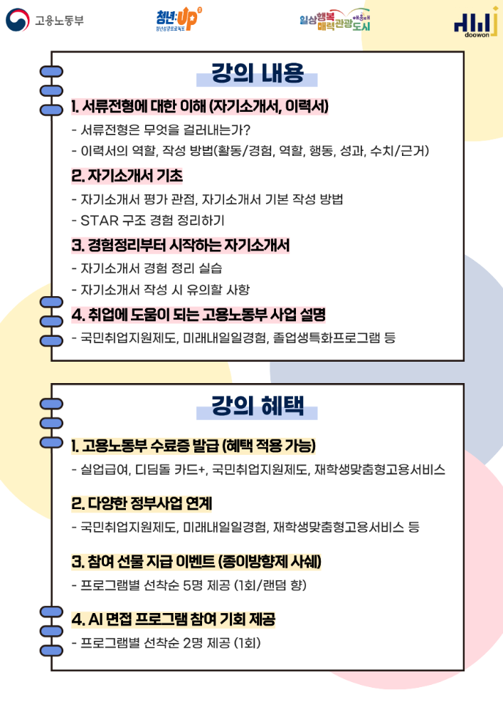 6.19 자소서 쓰기가 막막한 너에게: 뼈대부터 잡는 자소서 기초 특강 - 경험 정리부터 STAR기법까지, 0부터 시작하는 자소서 기초