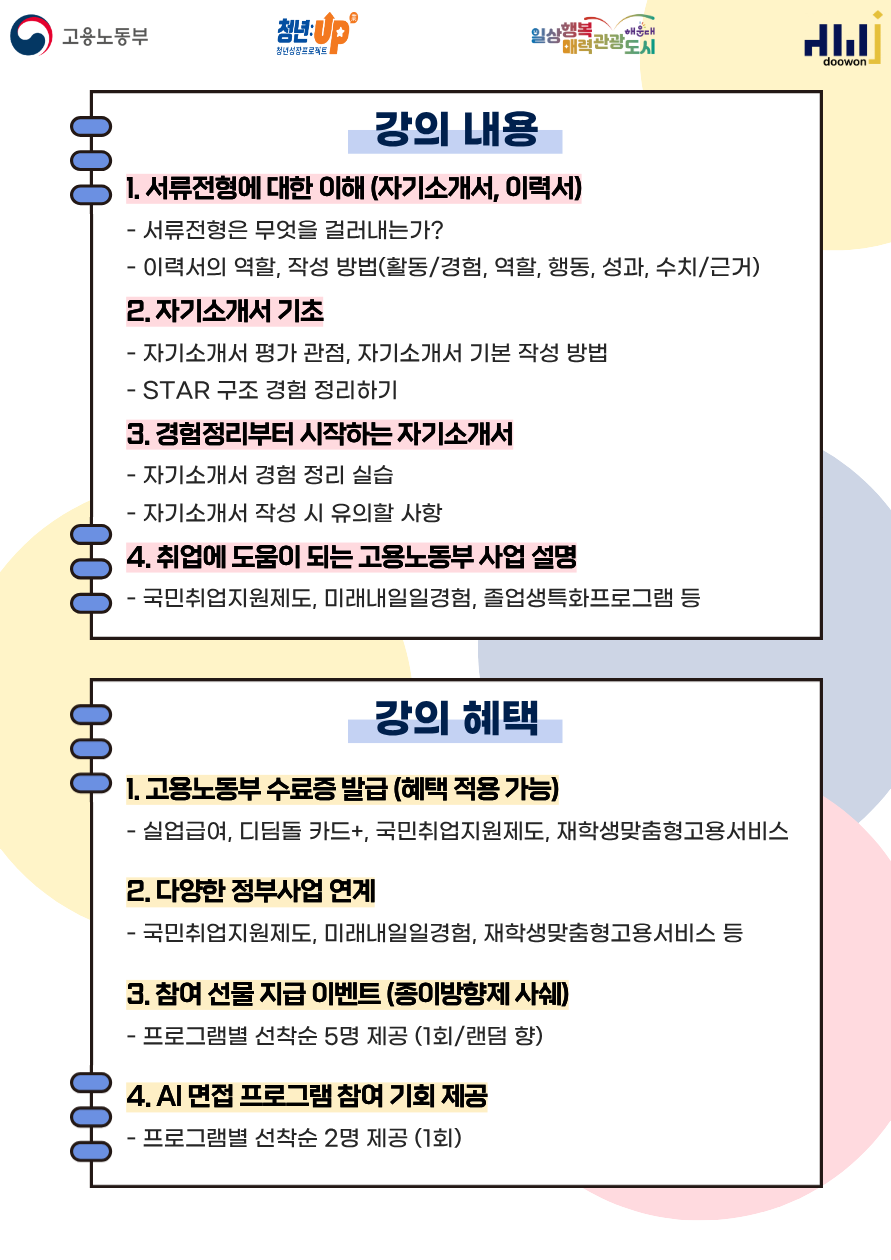 6.19 자소서 쓰기가 막막한 너에게: 뼈대부터 잡는 자소서 기초 특강 - 경험 정리부터 STAR기법까지, 0부터 시작하는 자소서 기초