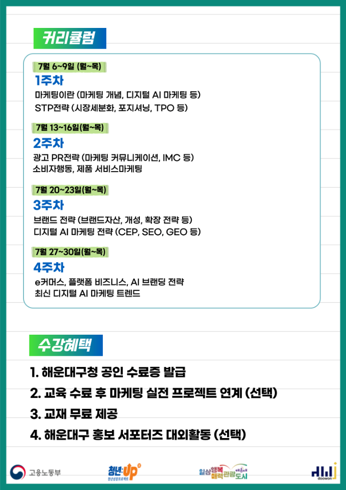 마케팅스쿨 8기 추가 모집 OPEN! (7.6~7.30)