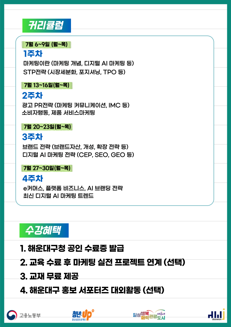 마케팅스쿨 8기 추가 모집 OPEN! (7.6~7.30)