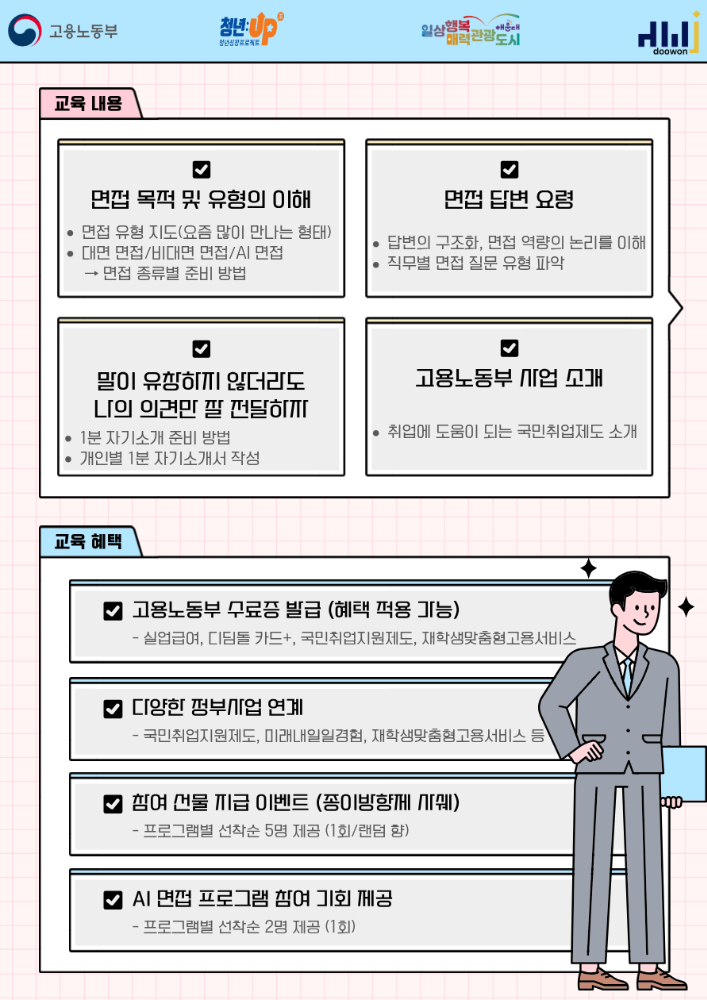 6.26 면접으로 '합격률'을 뒤집다! - 기초 답변 구조 설계팁