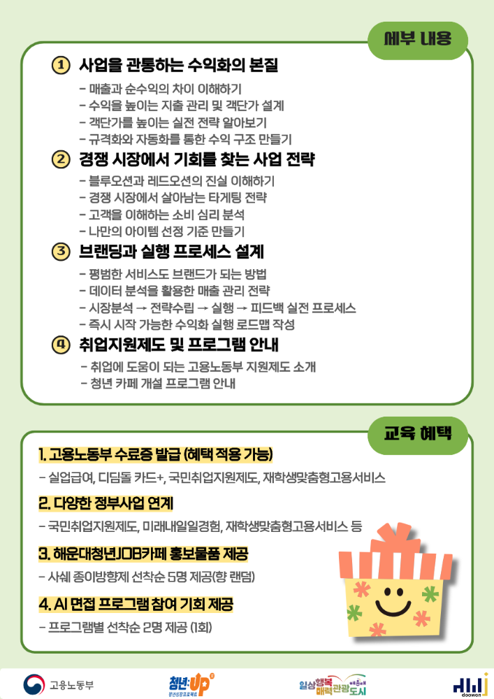 6.30 무자본으로 시작하는 수익화의 정석 : 내 아이템으로 '진짜 돈'을 만드는 실전 프로세스