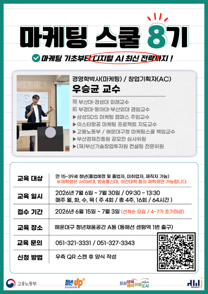 마케팅스쿨 8기 추가 모집 OPEN! (7.6~7.30)