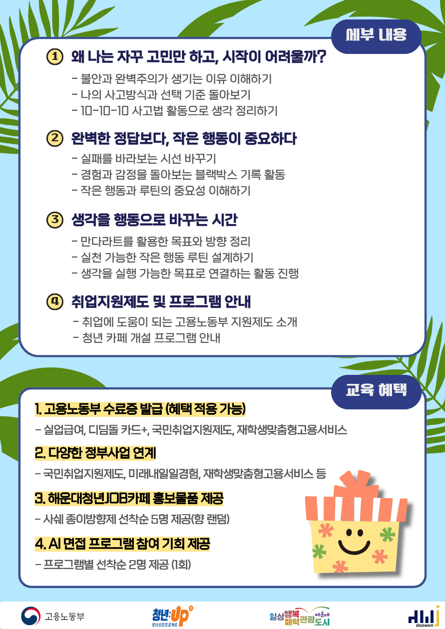 7.13 생각을 행동으로 : 만다라트 활용 나만의 갓생 루틴 만들기 프로그램